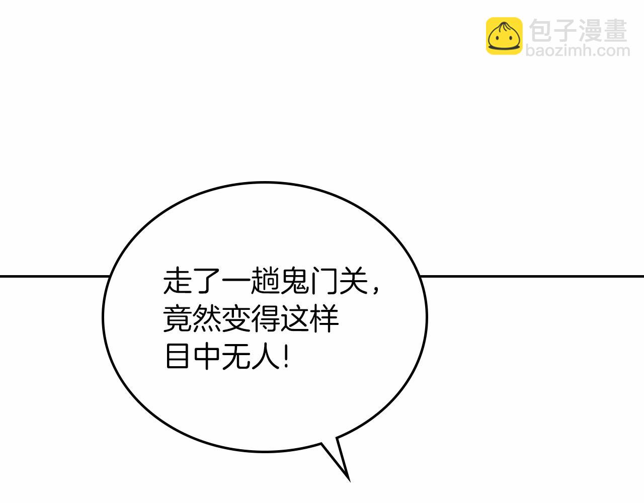 🍲这一世我来当家主 第76话 你会后悔的 第12页