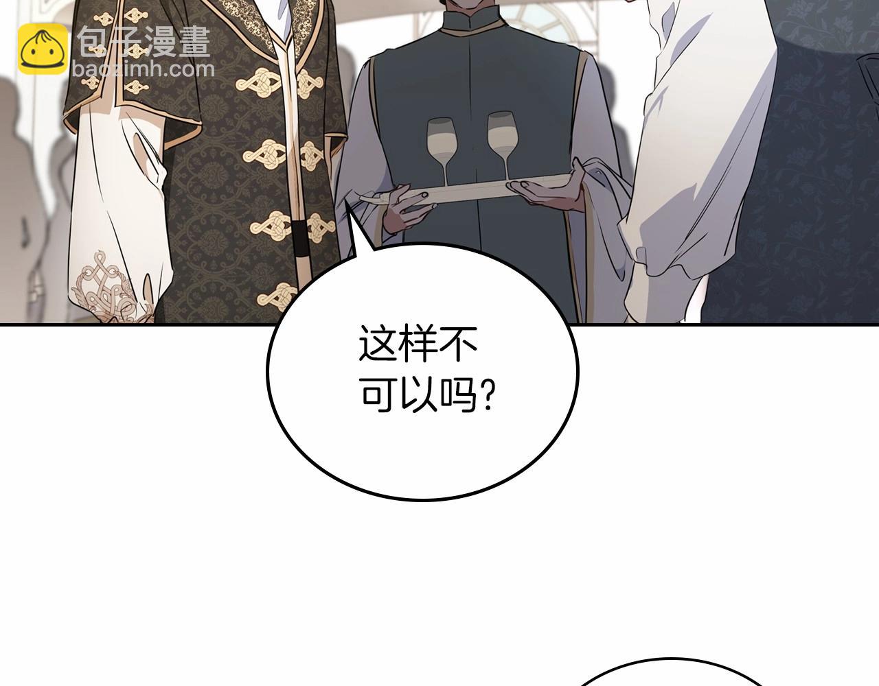 🍲这一世我来当家主 第76话 你会后悔的 第14页