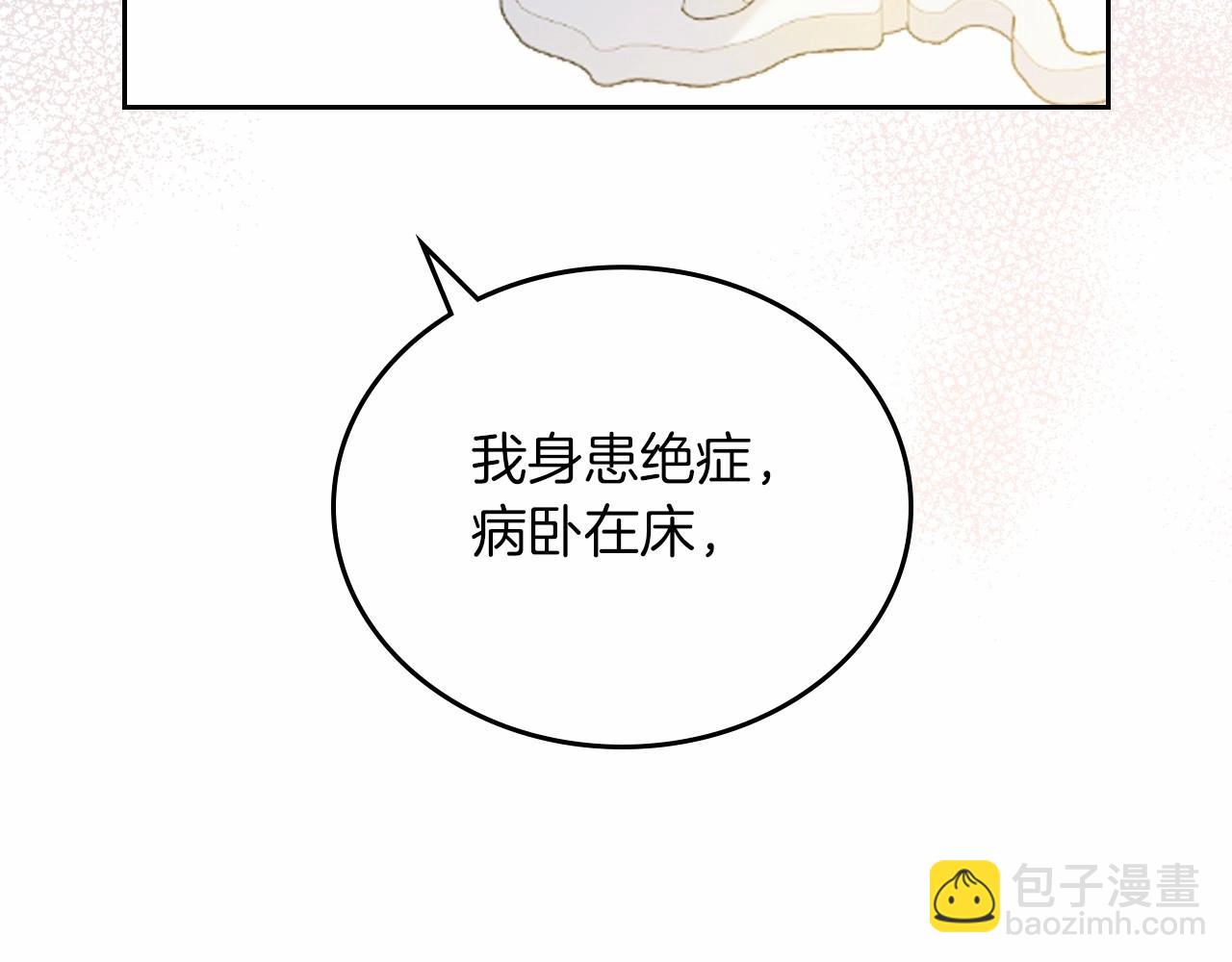 🍲这一世我来当家主 第76话 你会后悔的 第17页
