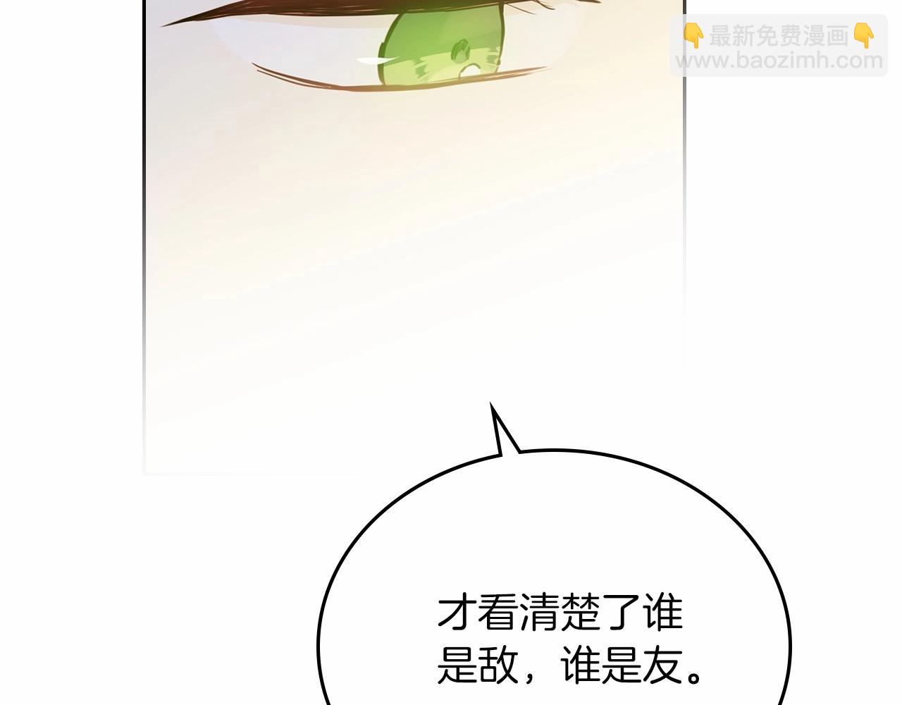 🍲这一世我来当家主 第76话 你会后悔的 第20页
