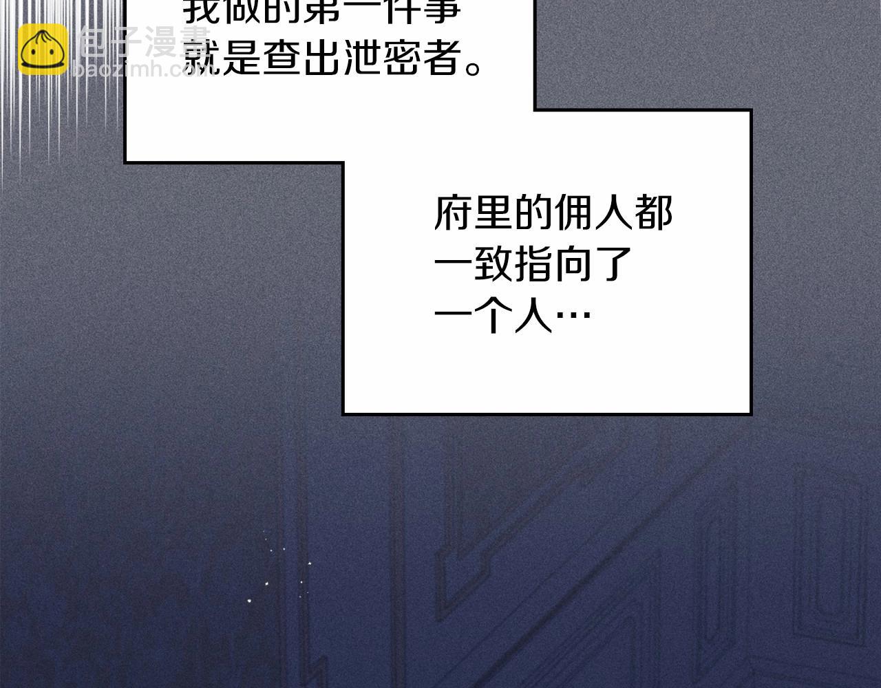 🍲这一世我来当家主 第76话 你会后悔的 第22页