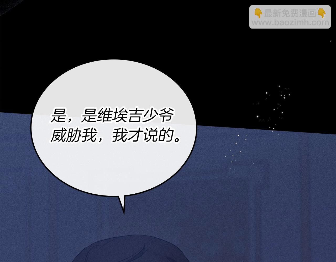 🍲这一世我来当家主 第76话 你会后悔的 第25页
