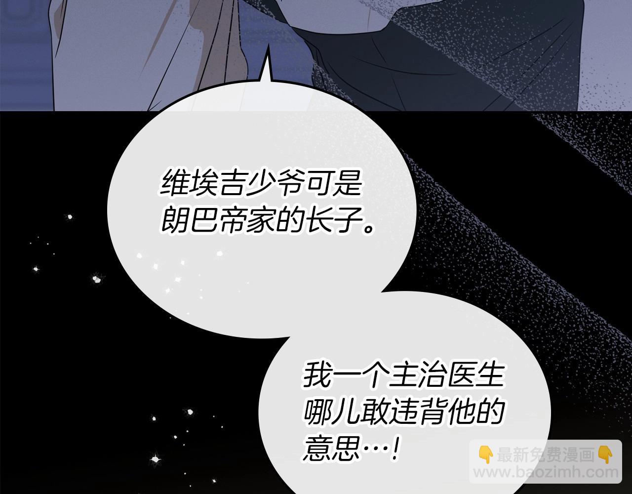 🍲这一世我来当家主 第76话 你会后悔的 第27页