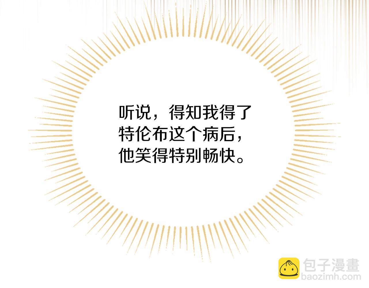 🍲这一世我来当家主 第76话 你会后悔的 第29页