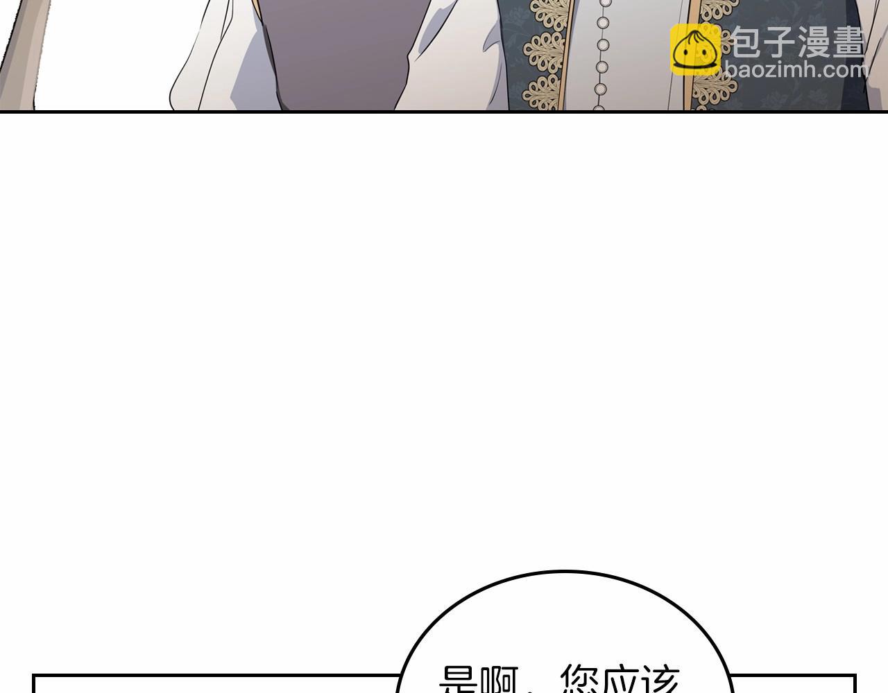 🍲这一世我来当家主 第76话 你会后悔的 第41页