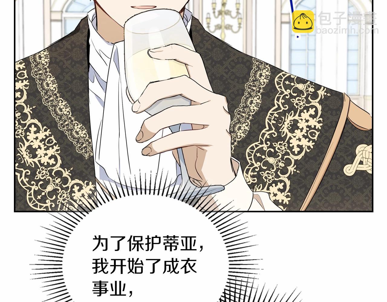 🍲这一世我来当家主 第76话 你会后悔的 第43页