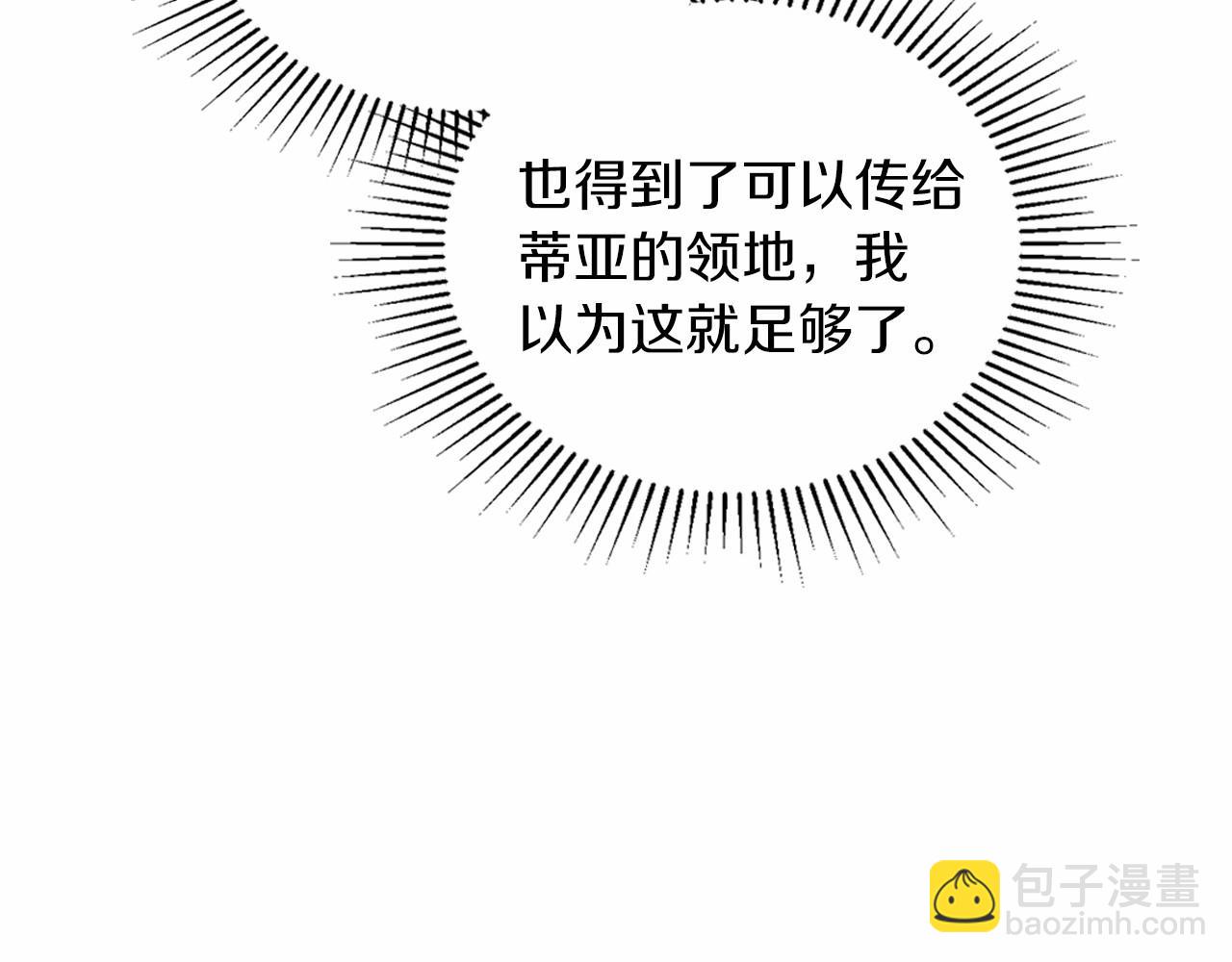 🍲这一世我来当家主 第76话 你会后悔的 第44页