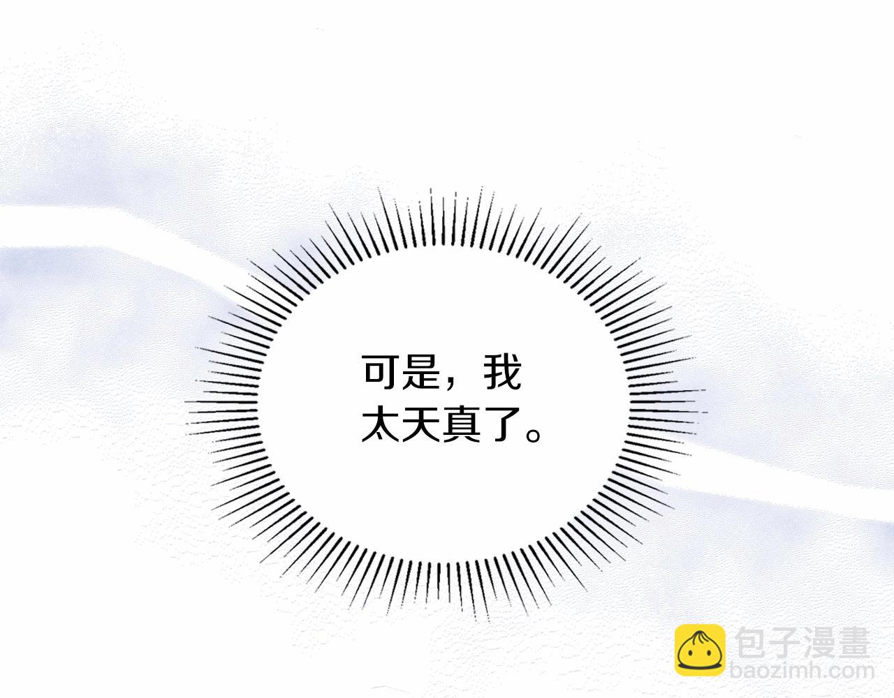 🍲这一世我来当家主 第76话 你会后悔的 第45页