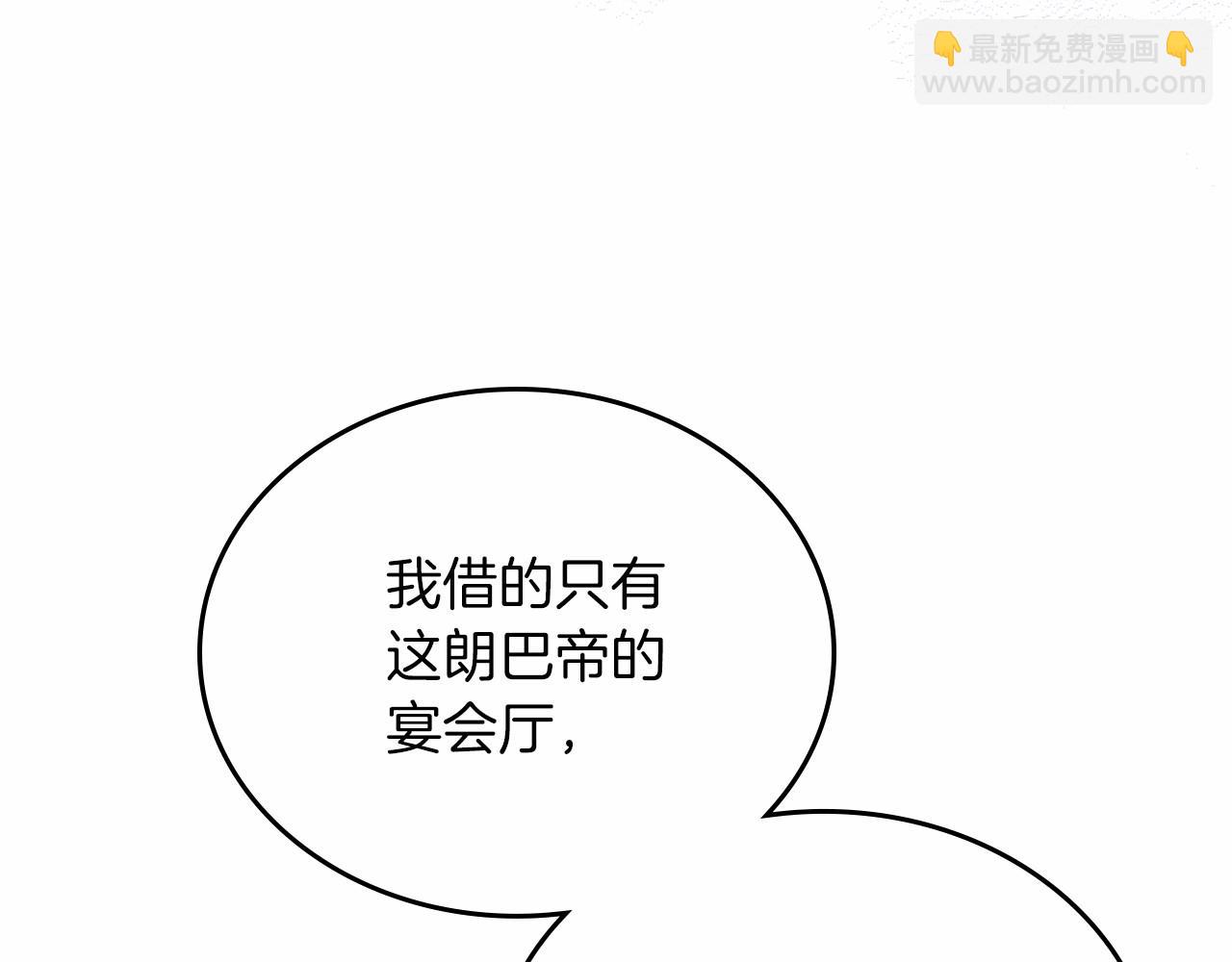 🍲这一世我来当家主 第76话 你会后悔的 第46页