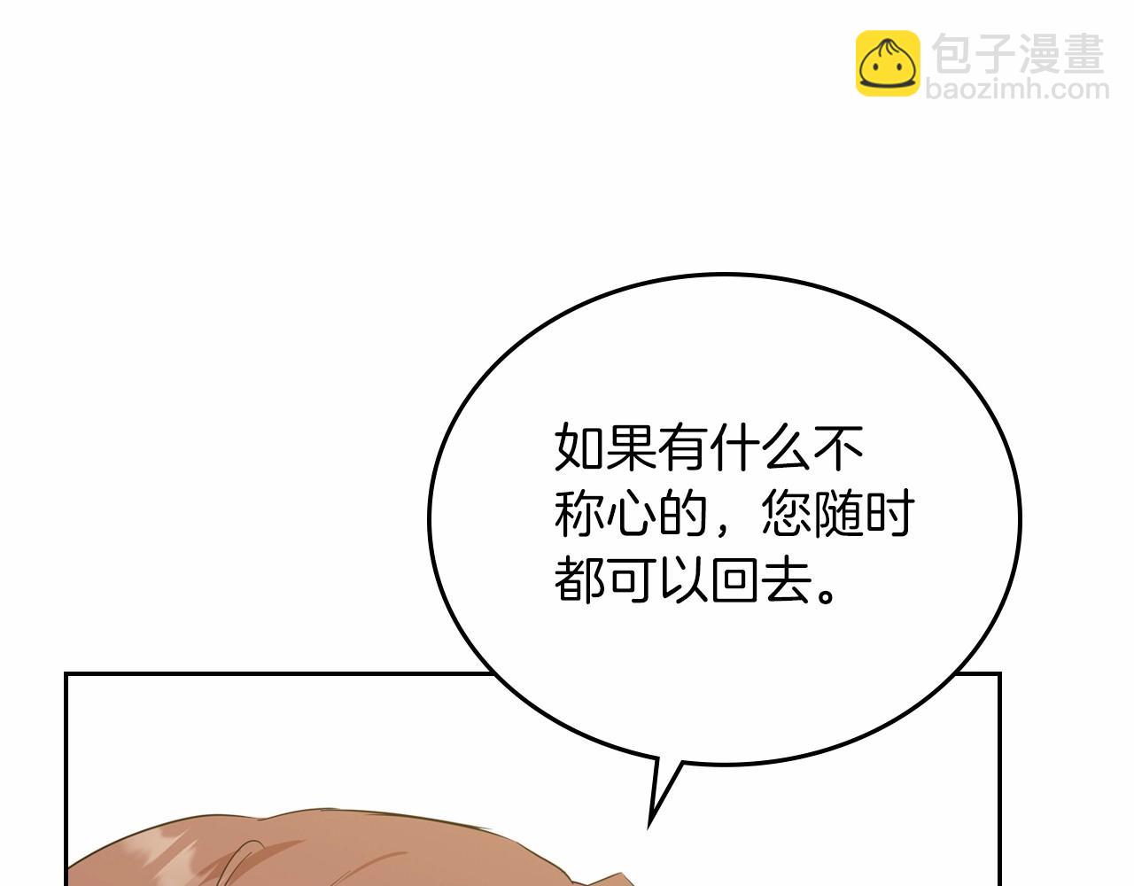 🍲这一世我来当家主 第76话 你会后悔的 第49页