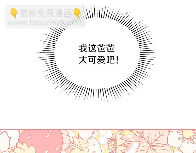🍲这一世我来当家主 第7话 养成系的爸爸 第12页