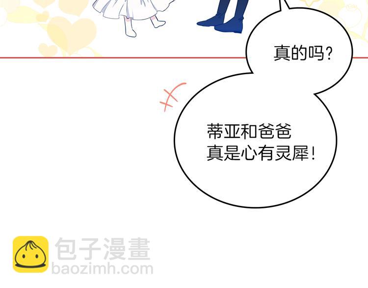🍲这一世我来当家主 第7话 养成系的爸爸 第14页