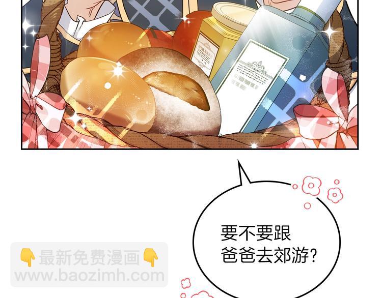 🍲这一世我来当家主 第7话 养成系的爸爸 第2页