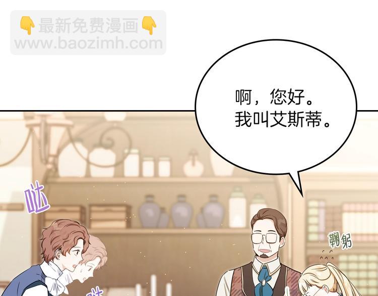 🍲这一世我来当家主 第7话 养成系的爸爸 第31页