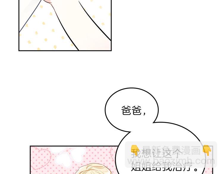 🍲这一世我来当家主 第7话 养成系的爸爸 第35页