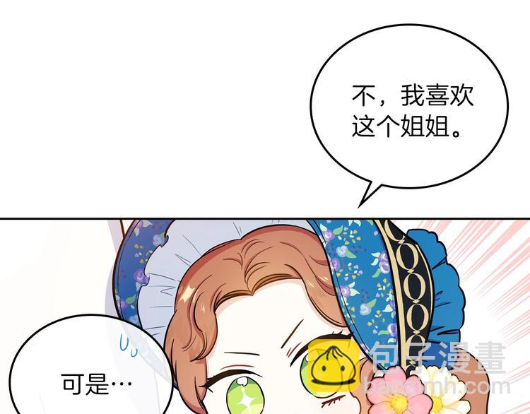 🍲这一世我来当家主 第7话 养成系的爸爸 第38页