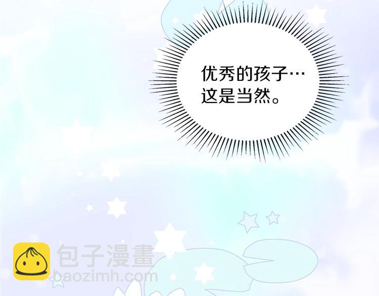 🍲这一世我来当家主 第7话 养成系的爸爸 第46页