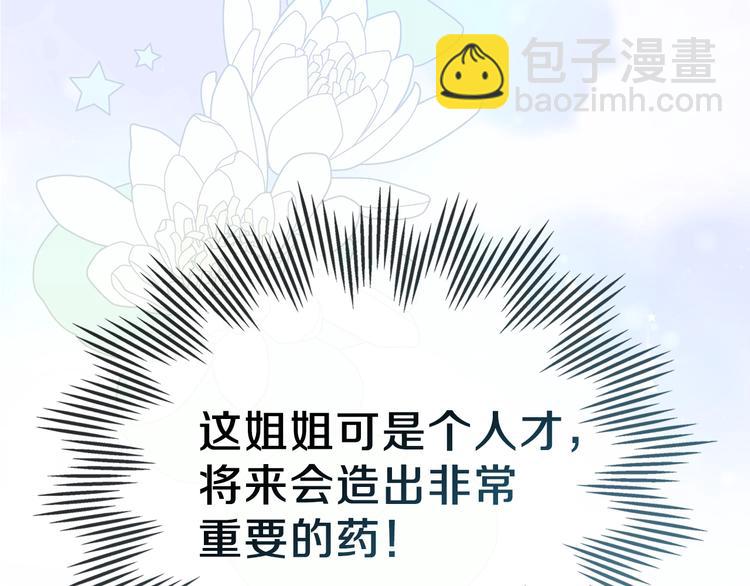 🍲这一世我来当家主 第7话 养成系的爸爸 第47页