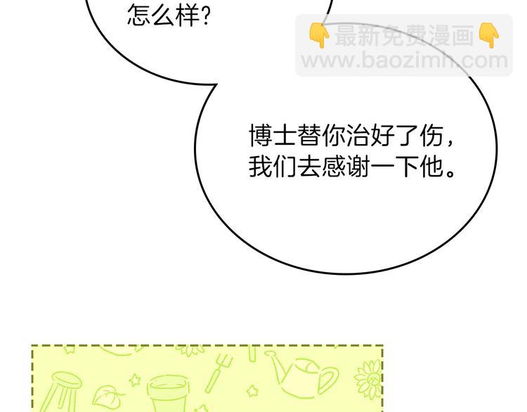🍲这一世我来当家主 第7话 养成系的爸爸 第8页