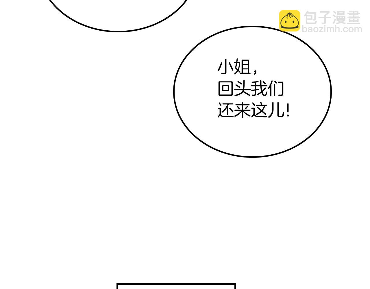 🍲这一世我来当家主 第78话 你是我的人 第11页