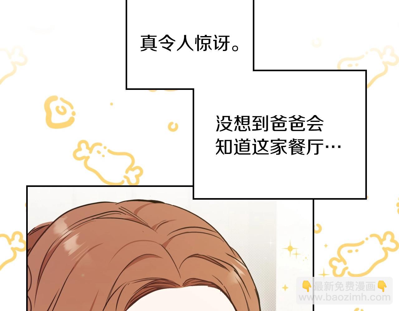 🍲这一世我来当家主 第78话 你是我的人 第12页