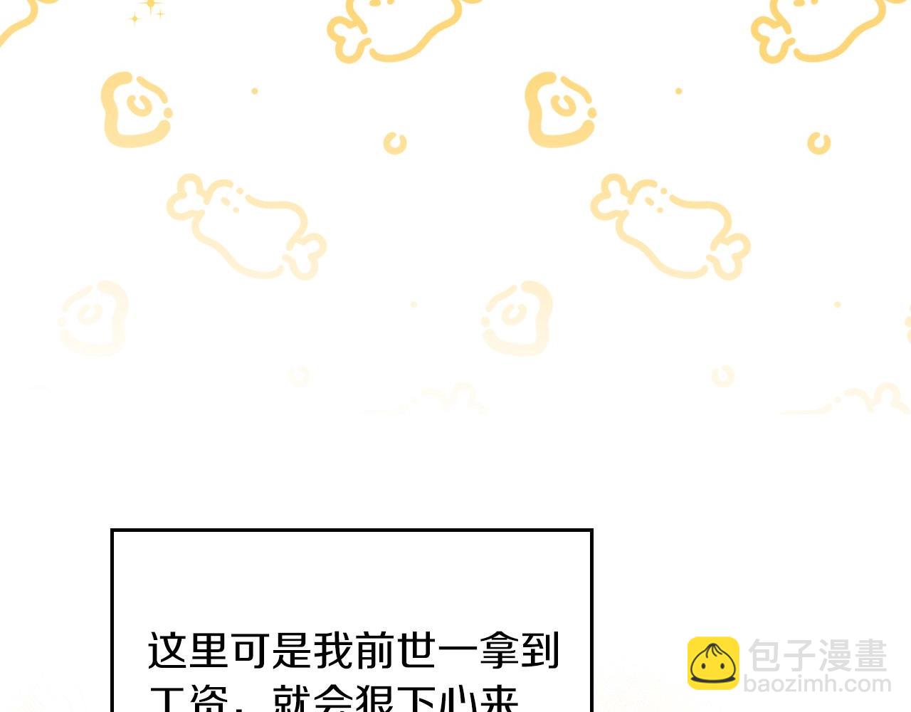 🍲这一世我来当家主 第78话 你是我的人 第14页