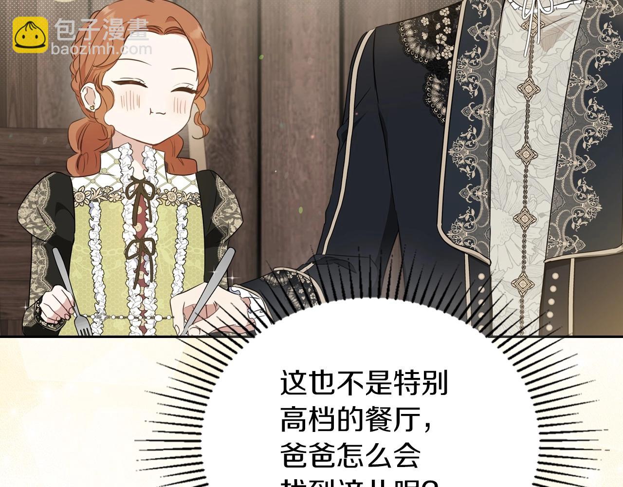 🍲这一世我来当家主 第78话 你是我的人 第16页