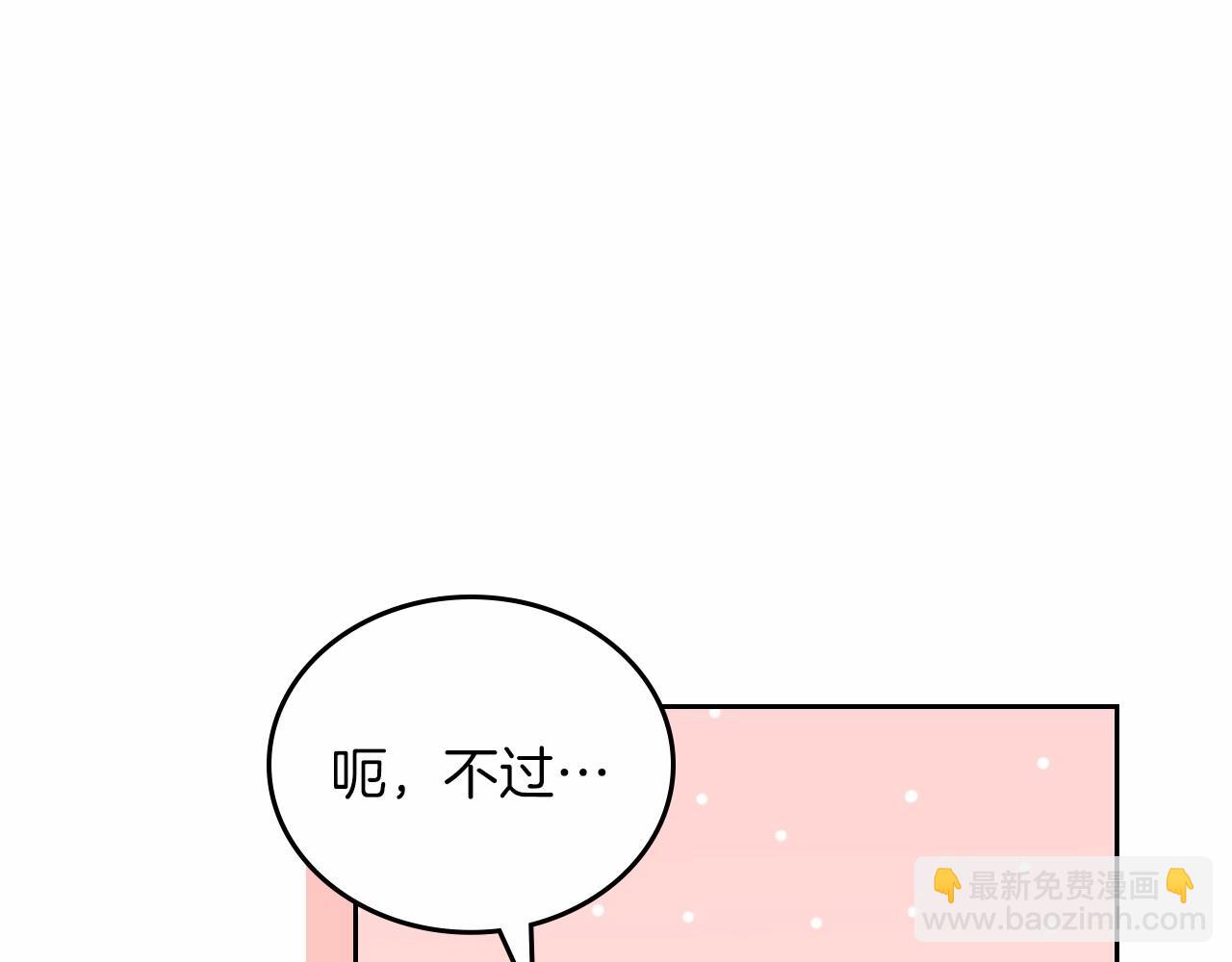 🍲这一世我来当家主 第78话 你是我的人 第18页