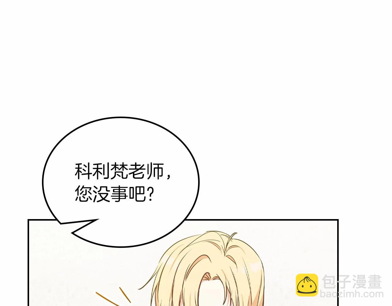 🍲这一世我来当家主 第78话 你是我的人 第20页