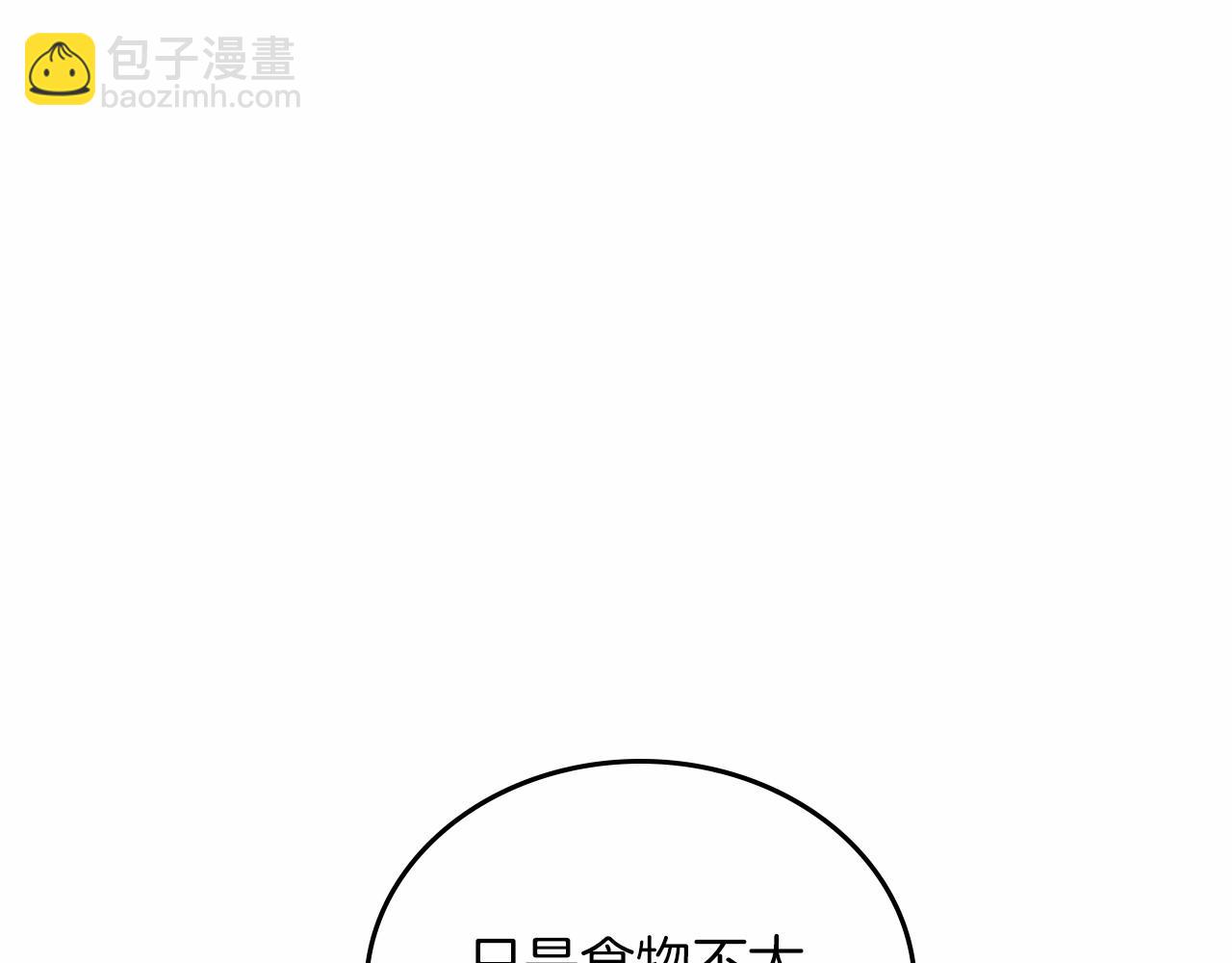 🍲这一世我来当家主 第78话 你是我的人 第25页