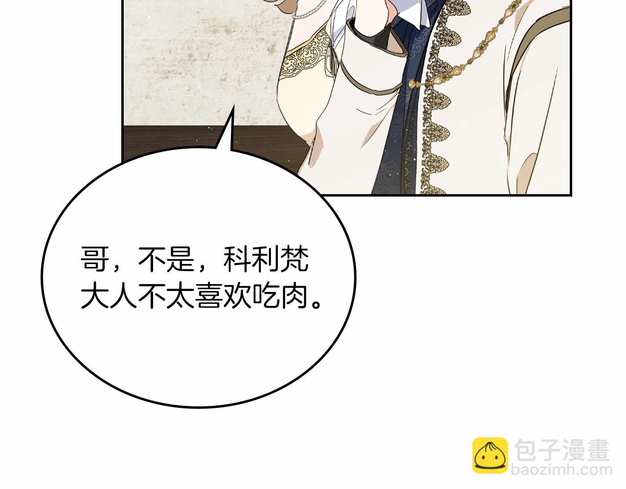 🍲这一世我来当家主 第78话 你是我的人 第27页