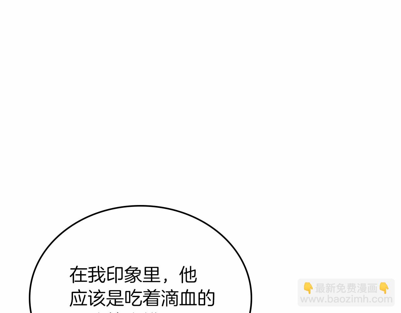 🍲这一世我来当家主 第78话 你是我的人 第32页