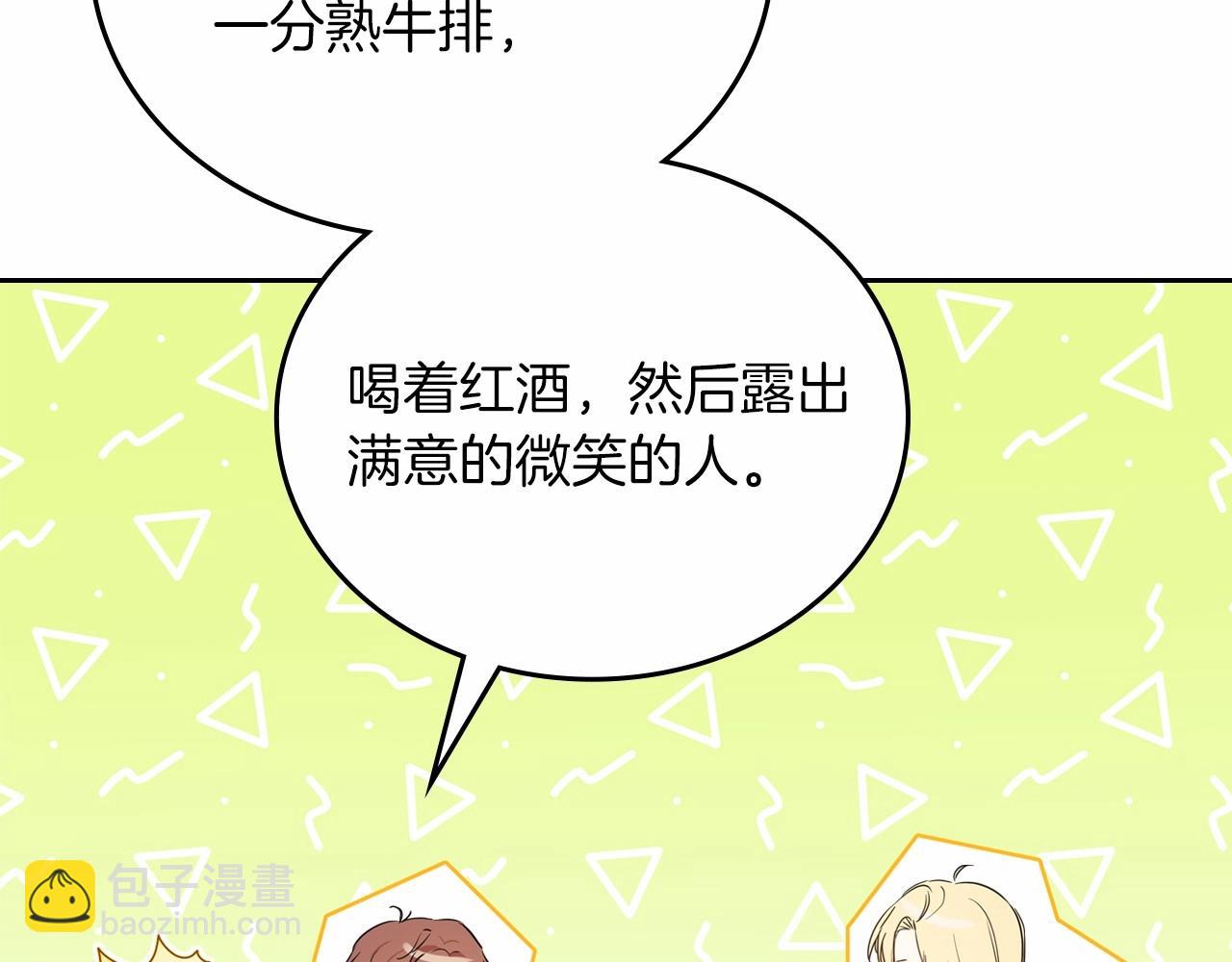 🍲这一世我来当家主 第78话 你是我的人 第33页