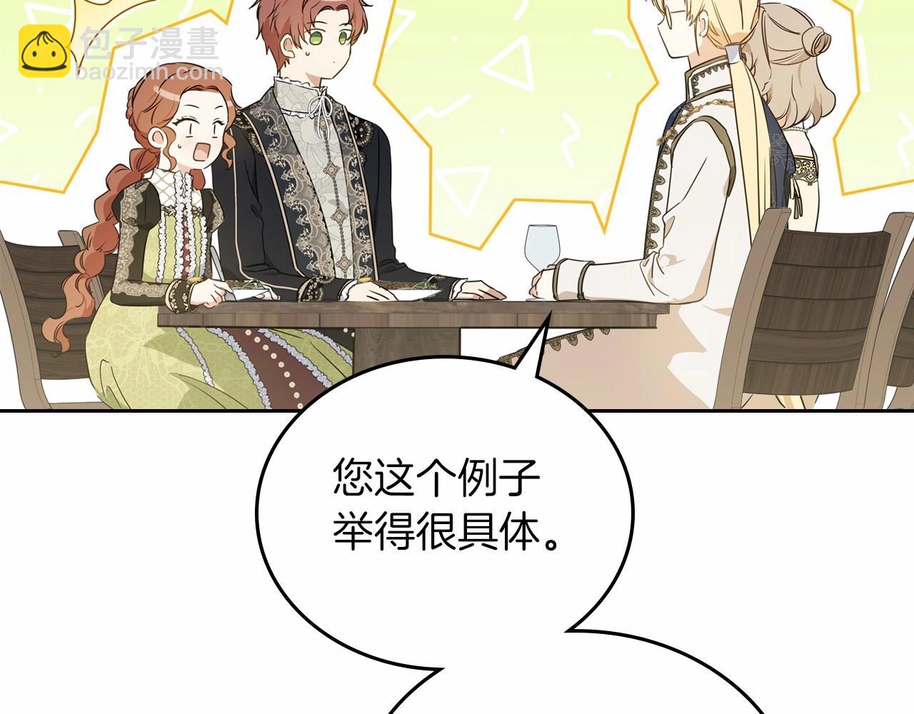 🍲这一世我来当家主 第78话 你是我的人 第34页