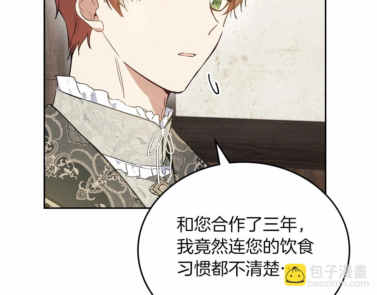 🍲这一世我来当家主 第78话 你是我的人 第37页
