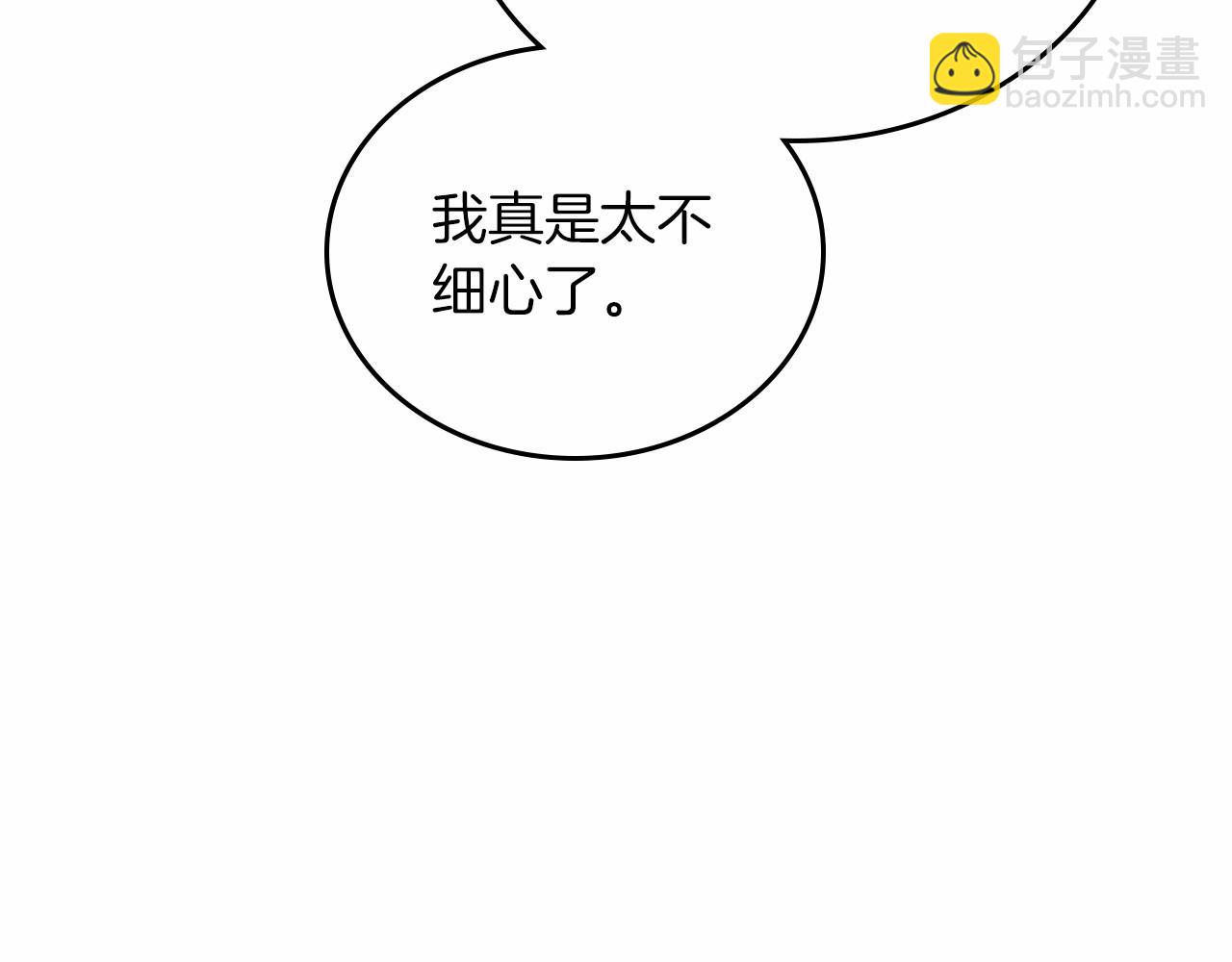 🍲这一世我来当家主 第78话 你是我的人 第38页
