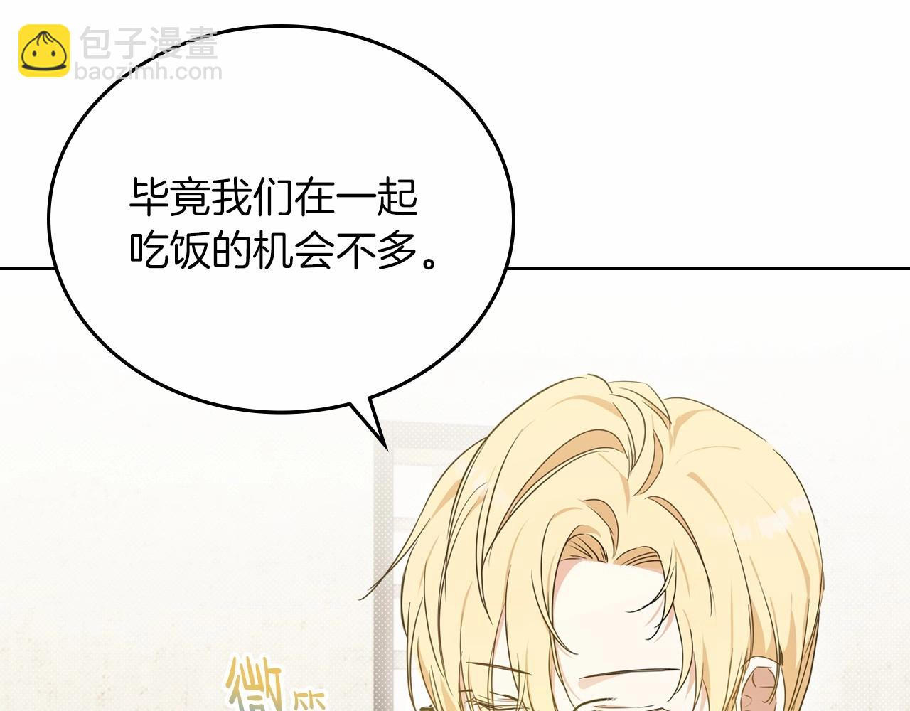 🍲这一世我来当家主 第78话 你是我的人 第39页