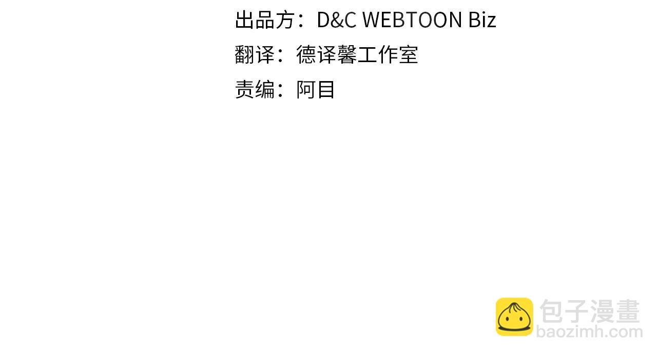 🍲这一世我来当家主 第78话 你是我的人 第4页