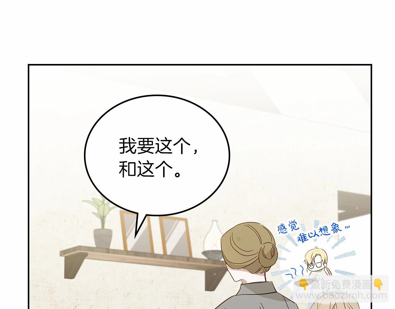 🍲这一世我来当家主 第78话 你是我的人 第49页