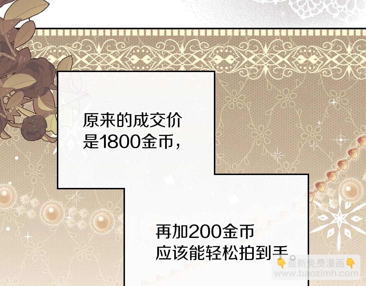 🍲这一世我来当家主 第80话 挥金如土的快乐 第13页