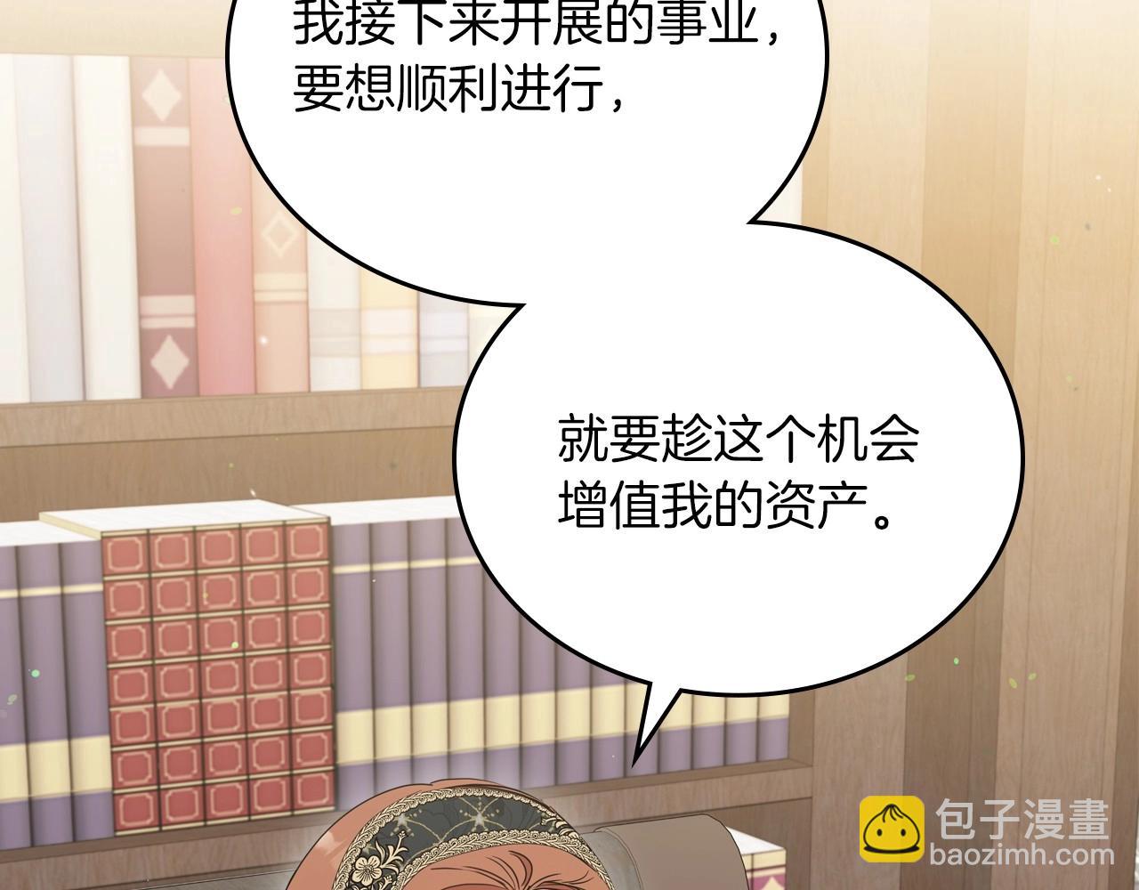 🍲这一世我来当家主 第80话 挥金如土的快乐 第15页