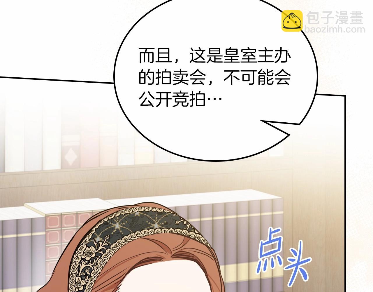 🍲这一世我来当家主 第80话 挥金如土的快乐 第21页