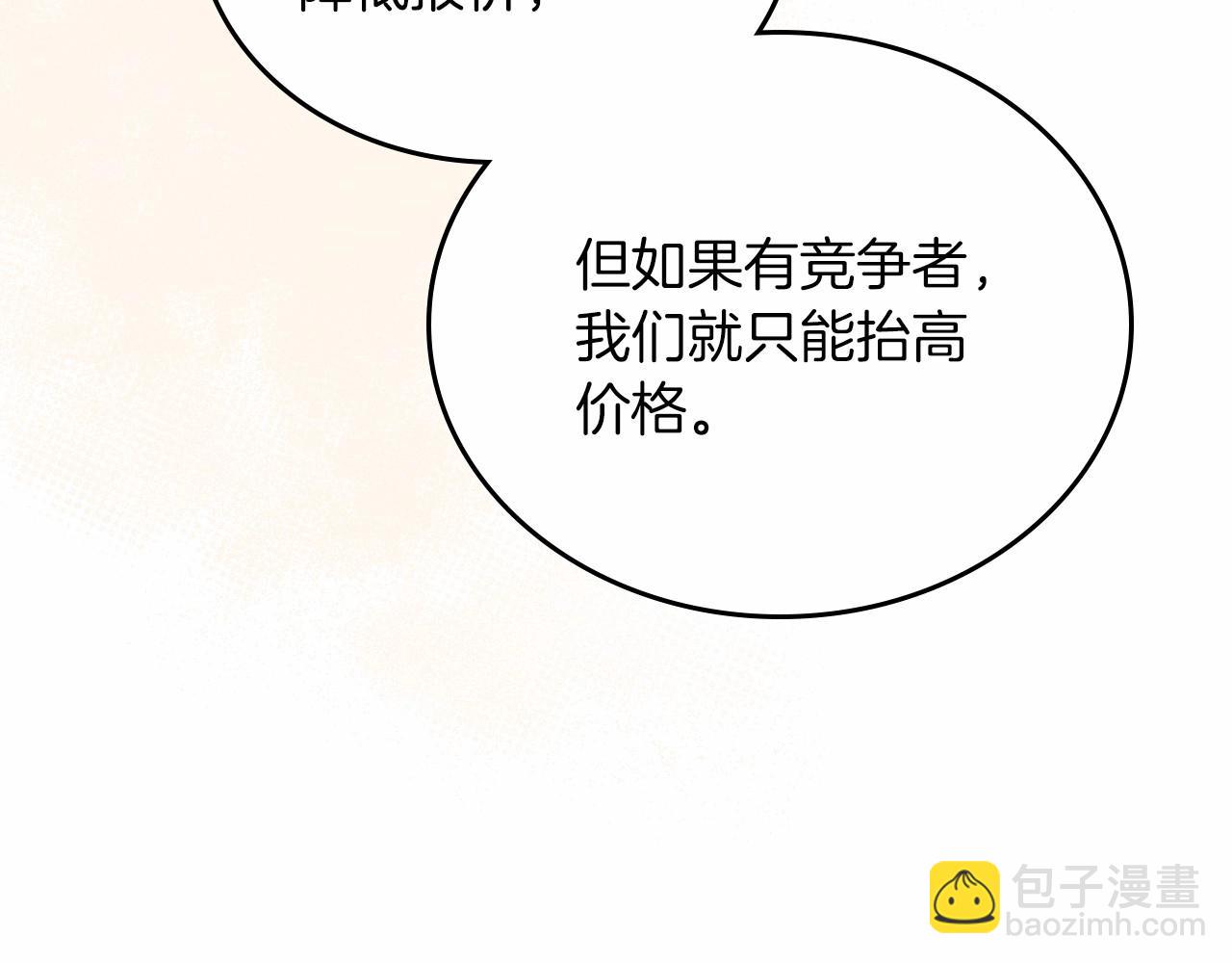 🍲这一世我来当家主 第80话 挥金如土的快乐 第23页