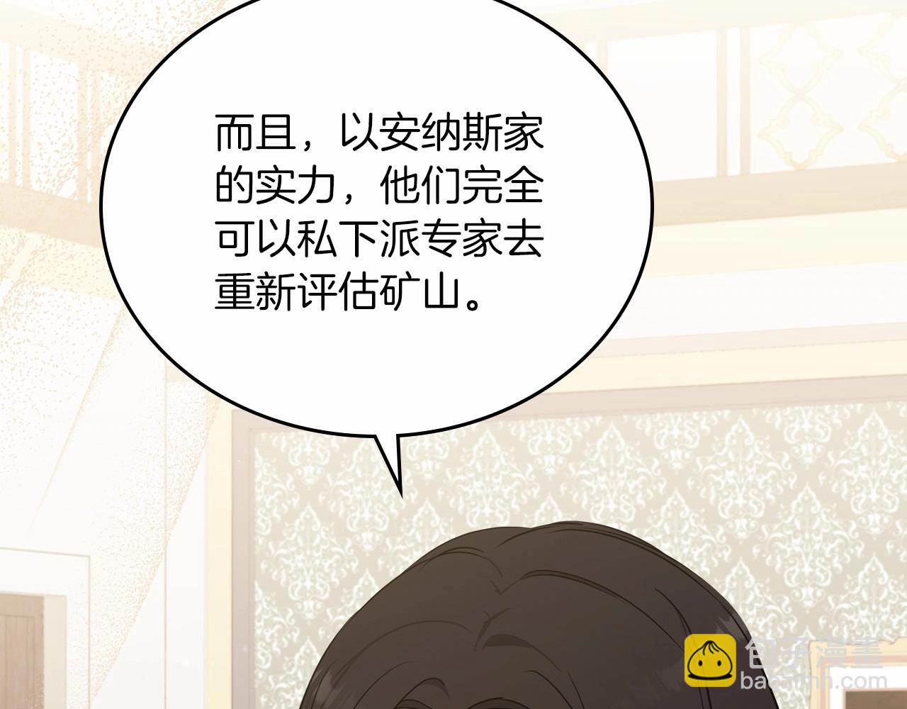 🍲这一世我来当家主 第80话 挥金如土的快乐 第36页
