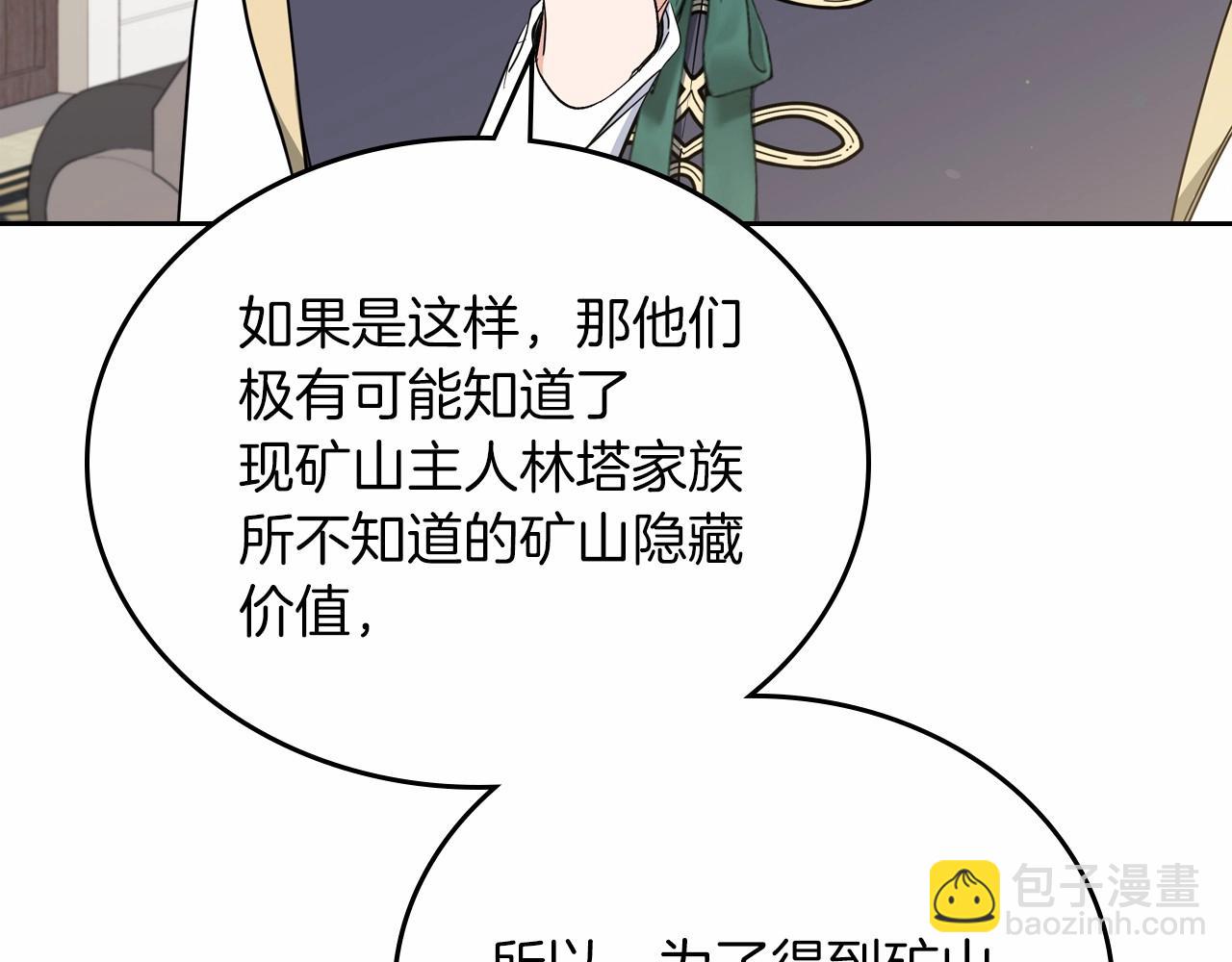 🍲这一世我来当家主 第80话 挥金如土的快乐 第38页