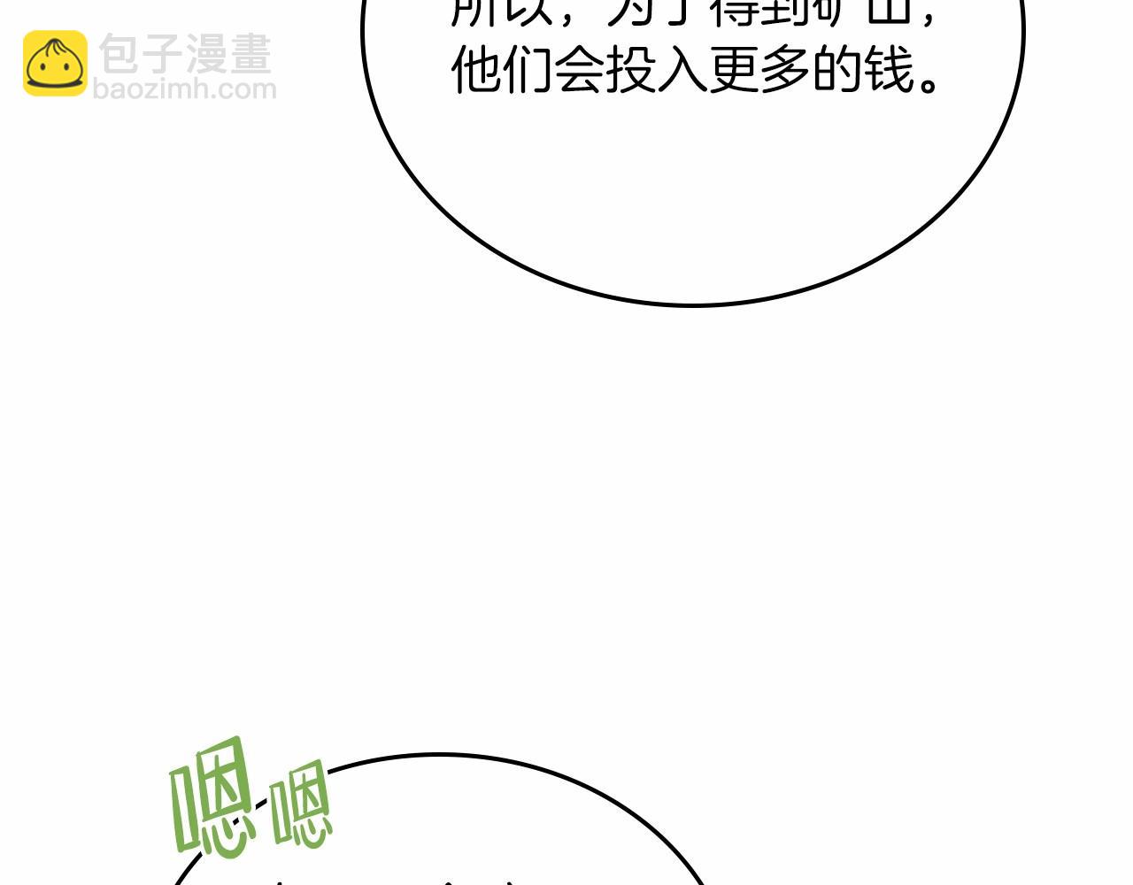 🍲这一世我来当家主 第80话 挥金如土的快乐 第39页