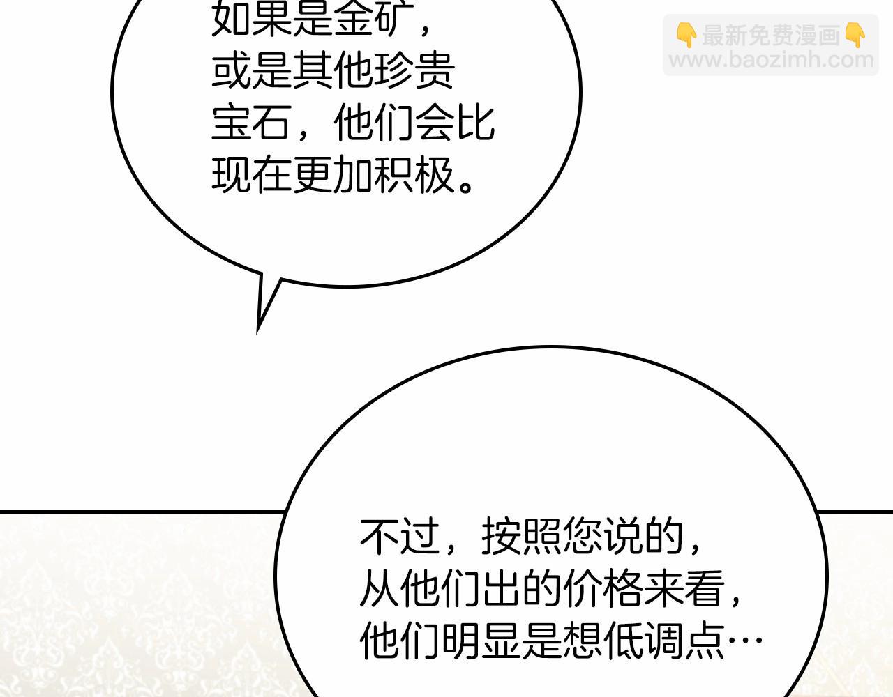 🍲这一世我来当家主 第80话 挥金如土的快乐 第40页