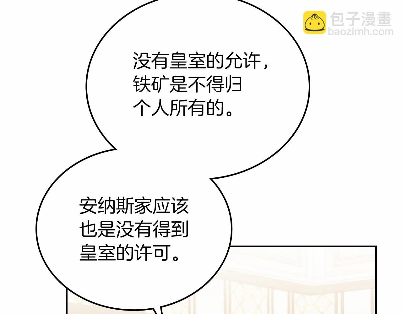 🍲这一世我来当家主 第80话 挥金如土的快乐 第47页