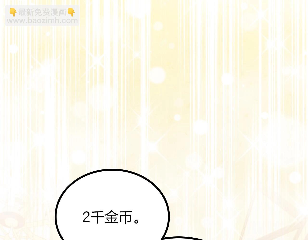 🍲这一世我来当家主 第80话 挥金如土的快乐 第7页