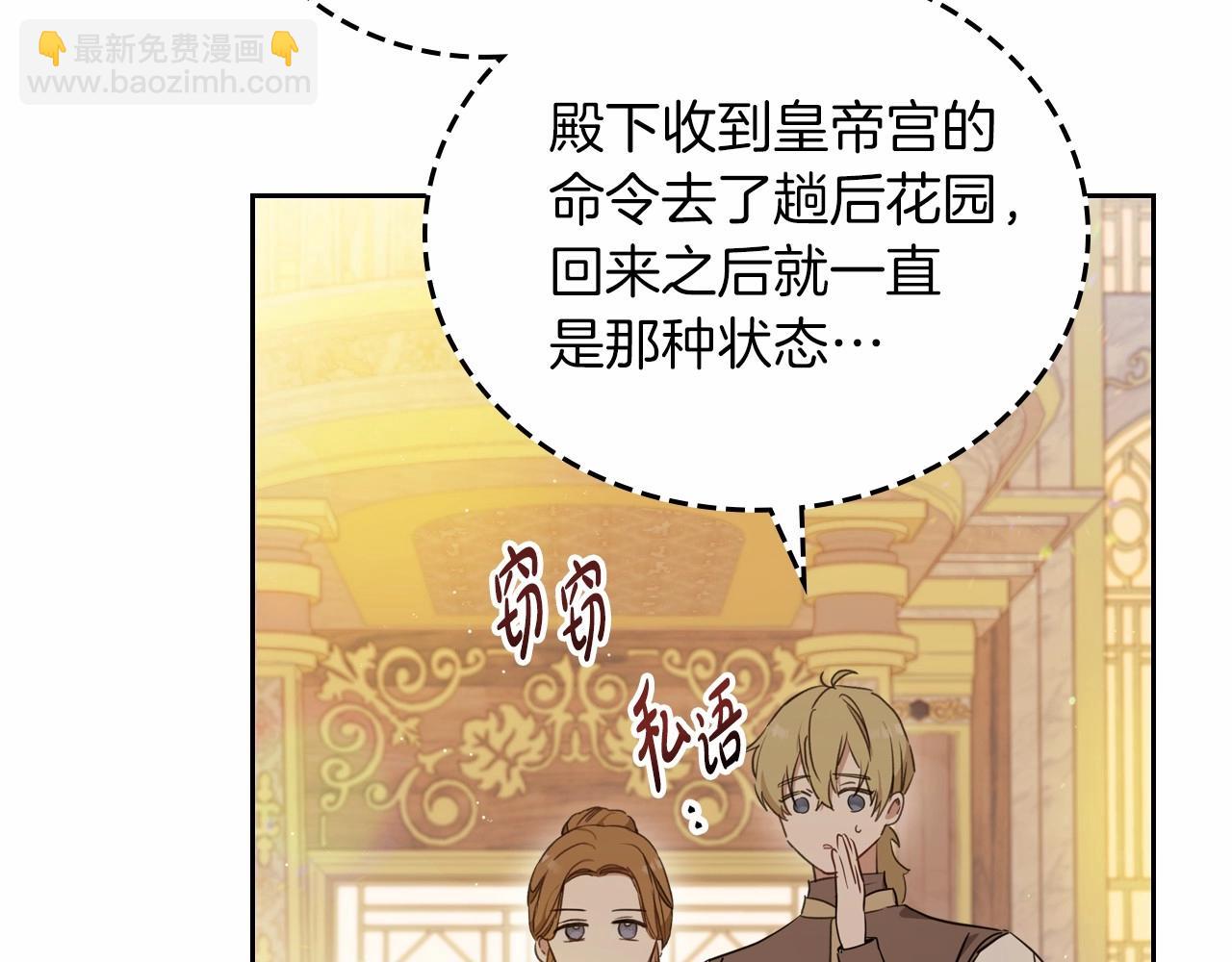 🍲这一世我来当家主 第82话 姑父的阴谋 第2页